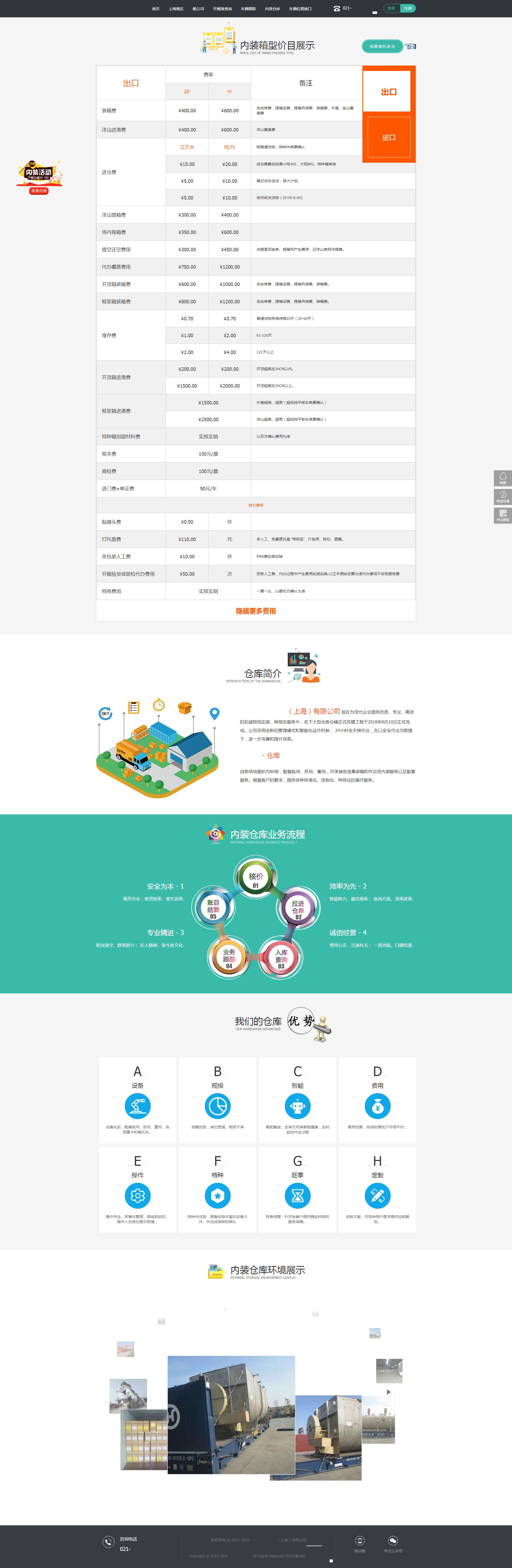 内装仓库收费一览 - 第1张图片