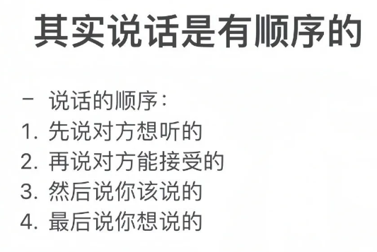 交谈说话的延续性（共情）：接得住别人的话 - 第1张图片