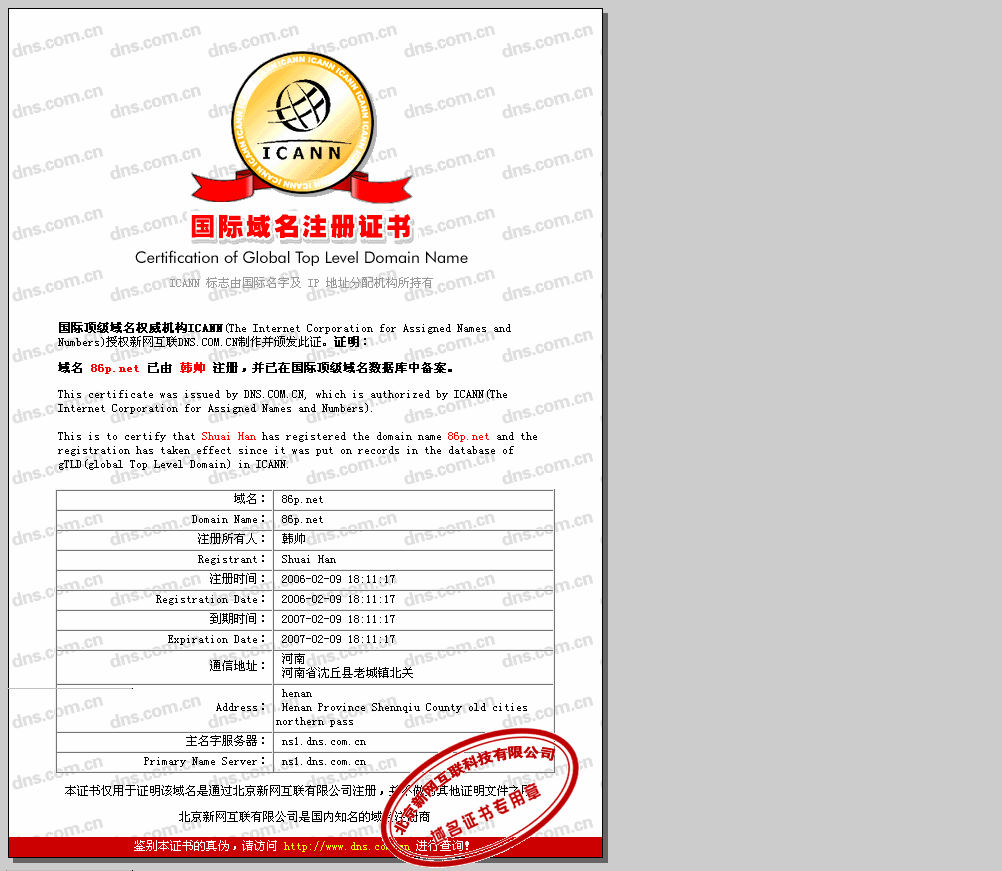 注册域名及域名网路 - 第3张图片 | 忆秋年 - Blog