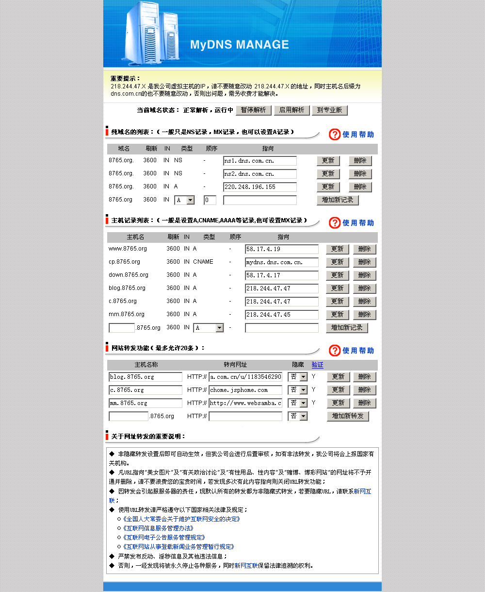 注册域名及域名网路 - 第2张图片 | 忆秋年 - Blog