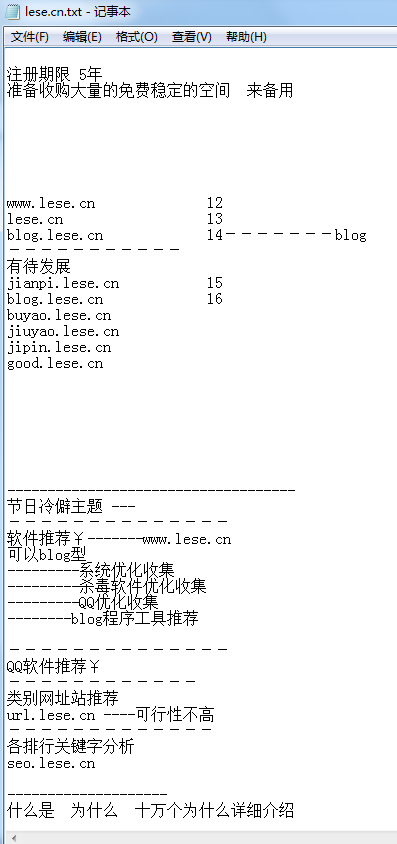 初期做网站的一些资料及留图 - 第6张图片