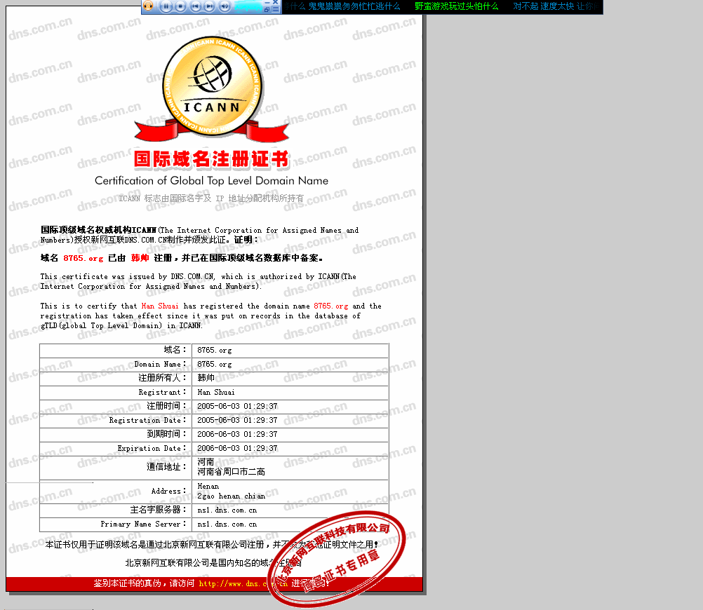 注册域名及域名网路 - 第1张图片