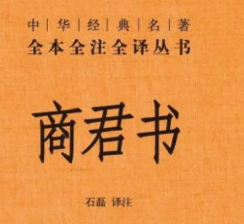 某件轶事谈谈大秦商鞅变法精髓，驭民五术 - 第1张图片