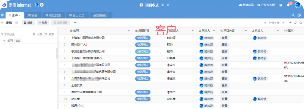 集运系统 之织信篇-谈谈信息化办公 - 第14张图片