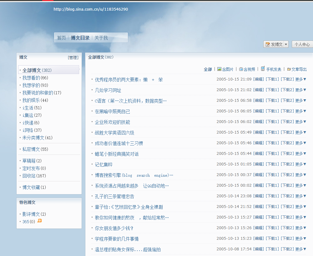 我的博客20年 - 第3张图片
