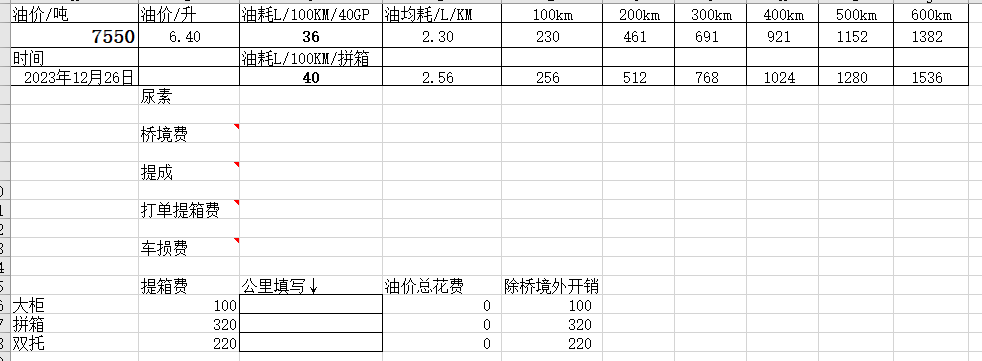 购新重型集卡，集卡方面的计算 - 第2张图片