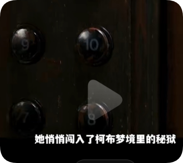 需要梦境植入吗？ - 第3张图片