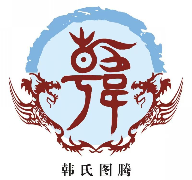 添坟叙事-另说韩氏家族起源 - 第13张图片