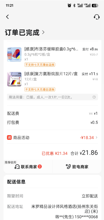 扬州行，一次不成功的旅行 - 第8张图片