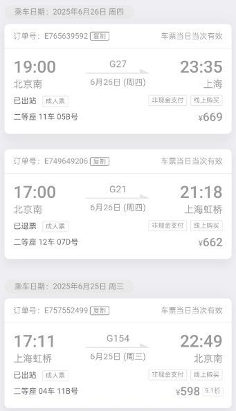 匆忙北京行 - 第1张图片