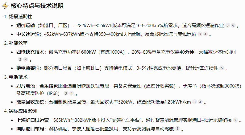 参观电动卡车交车及相关学习 - 第2张图片