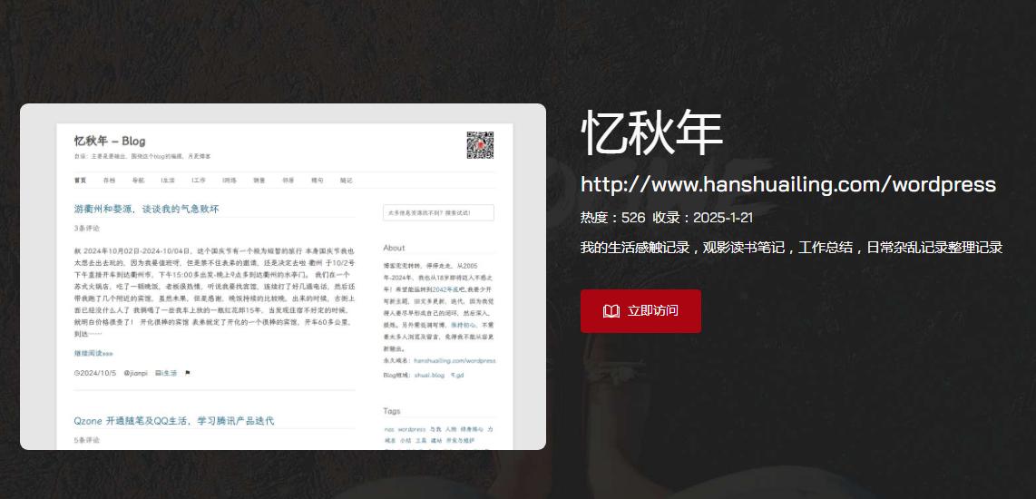 blogwe介绍忆秋年的页面