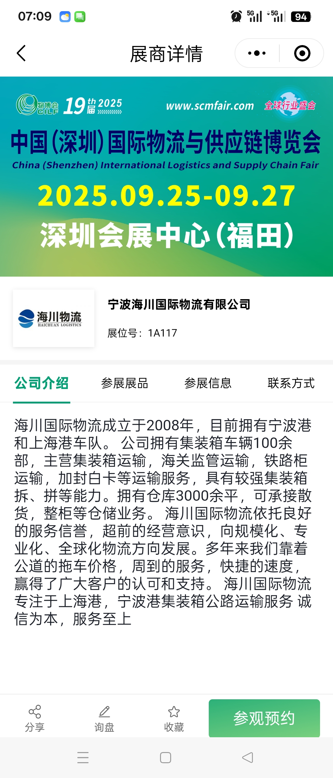由<<长安的荔枝>>谈谈这次深圳物流博览会 - 第3张图片 | 忆秋年 - Blog 由<<长安的荔枝>>谈谈这次深圳物流博览会 - 第3张图片