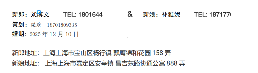 老刘大公子结婚事项 - 第1张图片