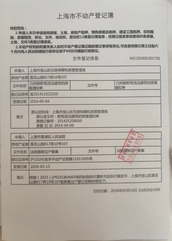 一次网上竞拍房屋记录 - 第16张图片