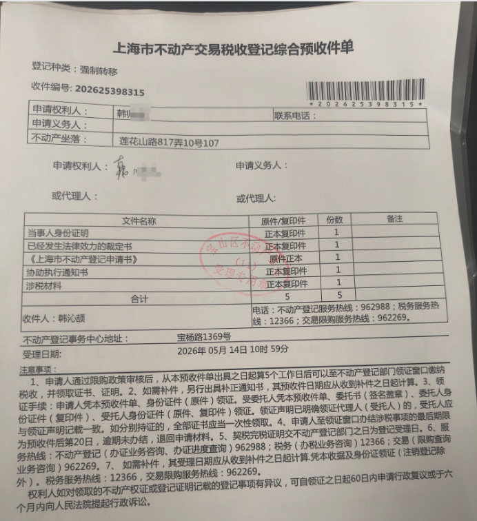 一次网上竞拍房屋记录 - 第18张图片