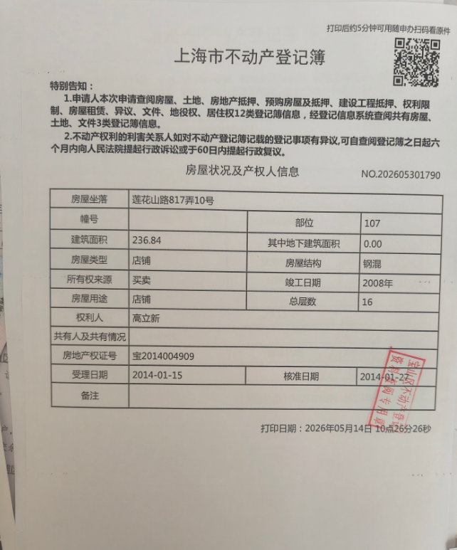 一次网上竞拍房屋记录 - 第15张图片