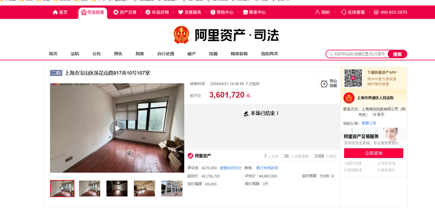 一次网上竞拍房屋记录 - 第11张图片