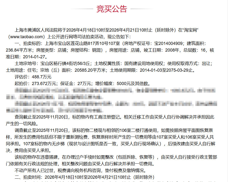 一次网上竞拍房屋记录 - 第14张图片