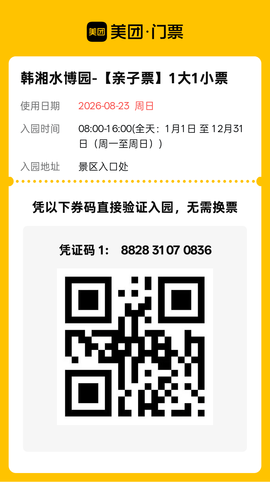 韩湘水博园-快倒闭了的景点 - 第3张图片